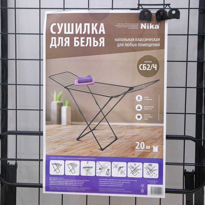 Сушилка для белья напольная складная, рабочая длина 20 м, высота от пола 95 см, ширина 54 см, цвет чёрный Сушилка для белья напольная складная, рабочая длина 20 м, высота от пола 95 см, ширина 54 см, цвет чёрный