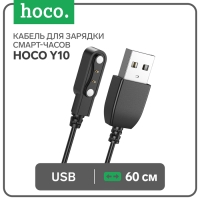 Кабель для зарядки смарт-часов Hoco Y10, 60 см, черный Кабель для зарядки смарт-часов Hoco Y10, 60 см, черный