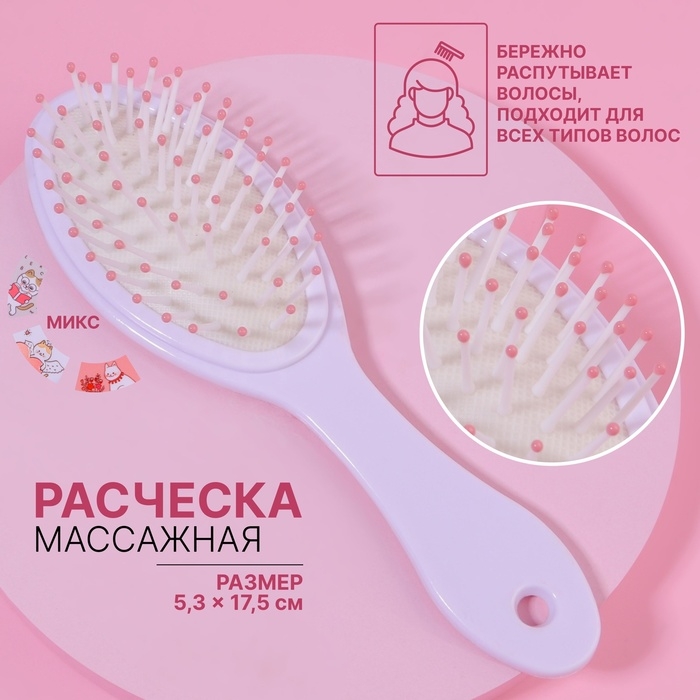 Расчёска массажная, 5,3 &times; 17,5 см, рисунок МИКС