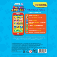 Музыкальный телефончик &laquo;Весёлый алфавит&raquo;, звук