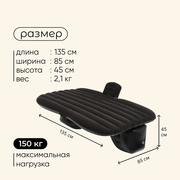 Матрас надувной автомобильный maclay, 135х85х45 см, с насосом