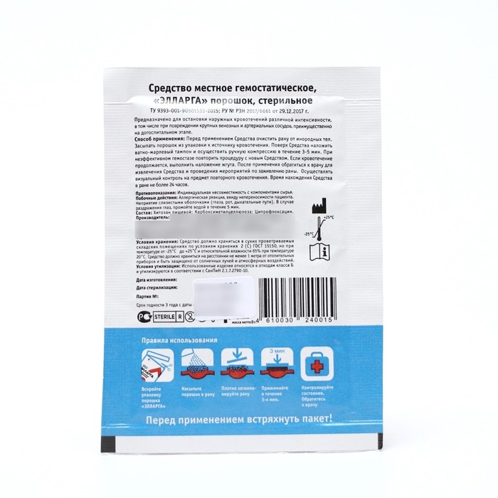 Средство местное гемостатическое «ЭЛЛАРГА», порошок, стерильное, 8 г. Средство местное гемостатическое «ЭЛЛАРГА», порошок, стерильное, 8 г.