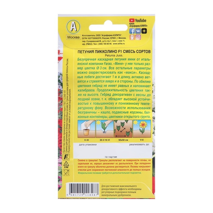 Семена цветов Петуния мини Семена цветов Петуния мини "Пикколино" F1, смесь окрасок, 7 шт.