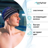 Шапочка для плавания взрослая ONLYTOP Line, тканевая, обхват 54-60 см Шапочка для плавания взрослая ONLYTOP Line, тканевая, обхват 54-60 см