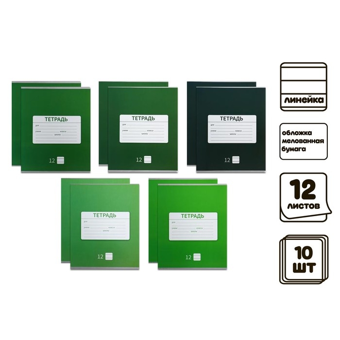 Комплект тетрадей из 10 штук, 12 листов в линию Calligrata Комплект тетрадей из 10 штук, 12 листов в линию Calligrata "Однотонная Новая Школьная", обложка мелованная бумага, ВД-лак, блок офсет, 5 видов по 2 штуки