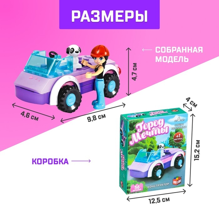 Конструктор Город Мечты &laquo;Мини автомобиль&raquo;, 56 деталей