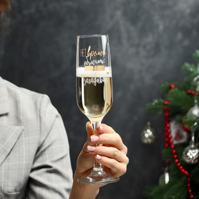 Бокал для шампанского &laquo;Нет времени объяснять наливай, и загадывай&raquo;, 200 мл, деколь