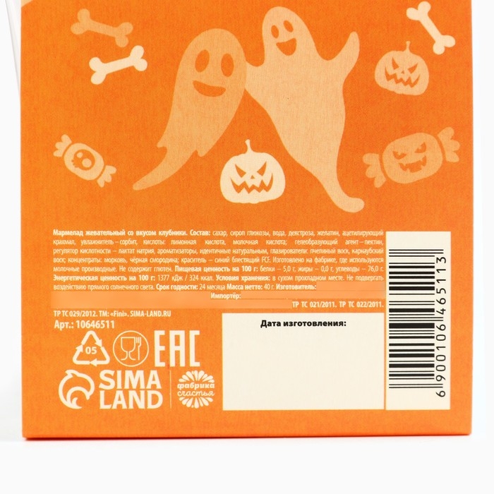 Хэллоуин Мармелад в виде черепа &laquo;Скелет&raquo;, 40 г
