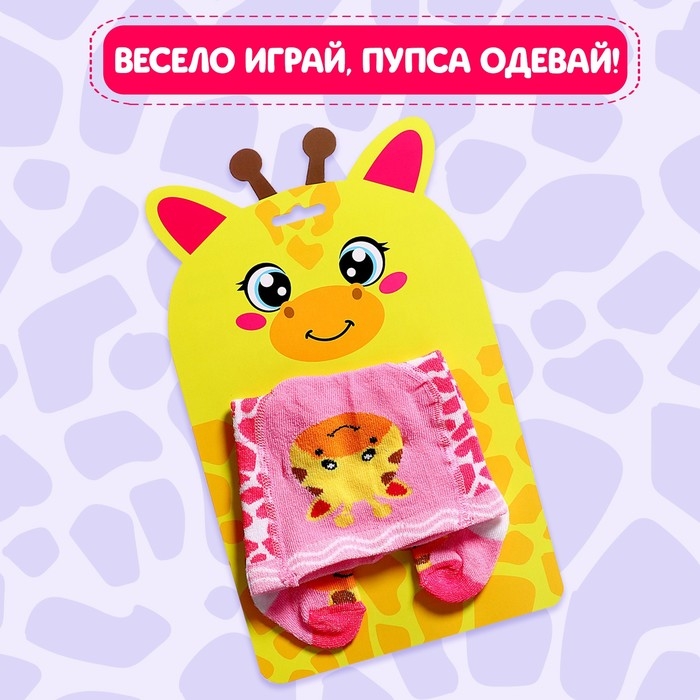 Одежда для пупса &laquo;Жирафик&raquo;, колготки