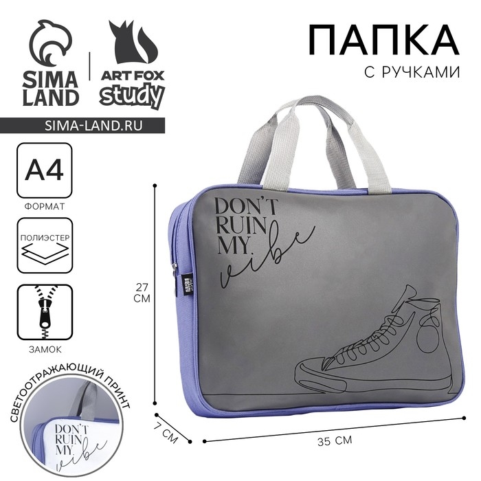 Папка для труда  &laquo;1 сентября: My vibe&raquo; 35х27х7 см