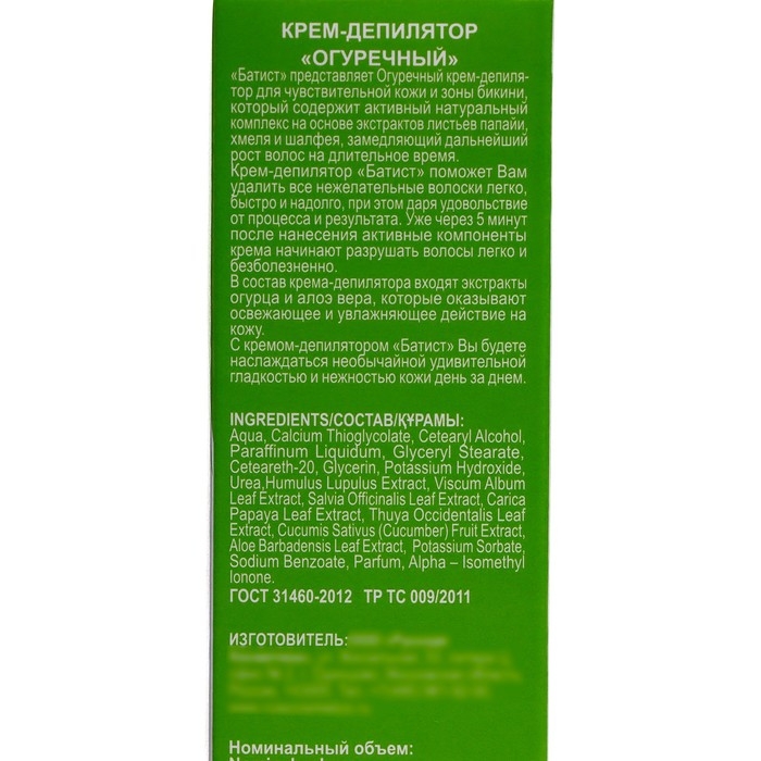 Крем для депиляции &laquo;Батист&raquo; огуречный, 100 мл