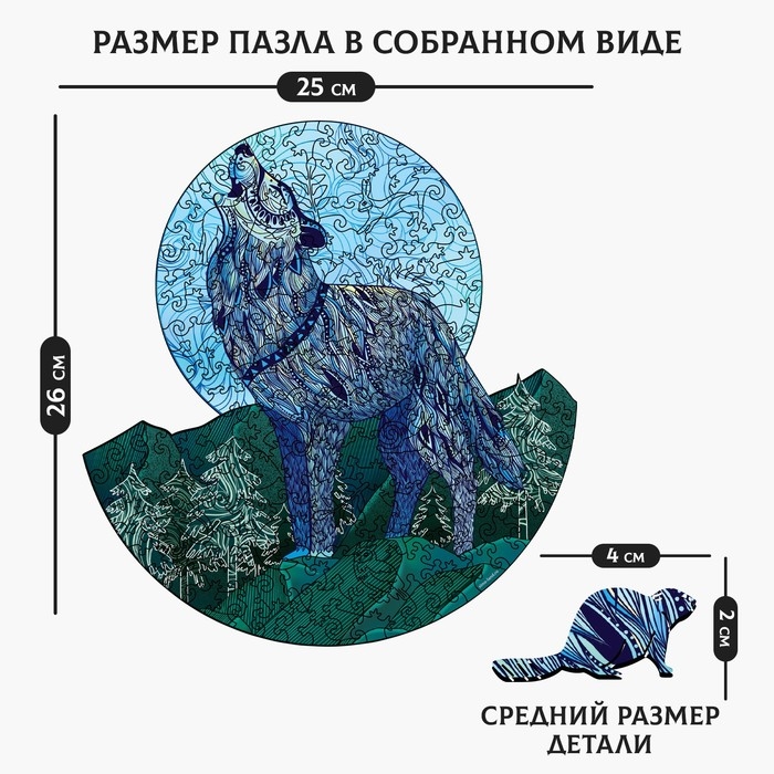 Пазлы деревянные фигурные &laquo;&lrm;Вожак стаи&raquo;&lrm;, 163 элемента