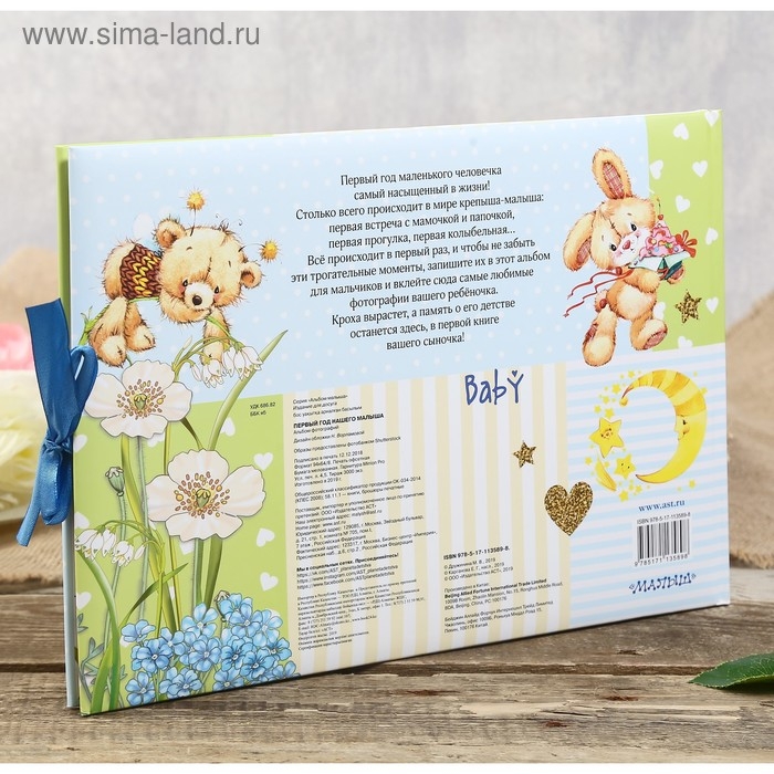 Фотокнига "Альбом малыша. Первый год нашего малыша" 32 страницы, 31х22 см