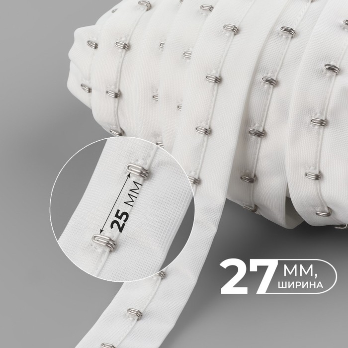 Тесьма с крючками, 27 мм × 45 ± 1 м, цвет белый Тесьма с крючками, 27 мм × 45 ± 1 м, цвет белый