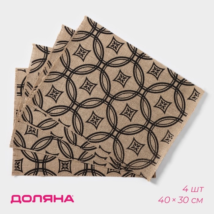 Салфетки сервировочные на стол Доляна &laquo;Капия&raquo;, 4 шт, 40&times;30 см, цвет бежевый
