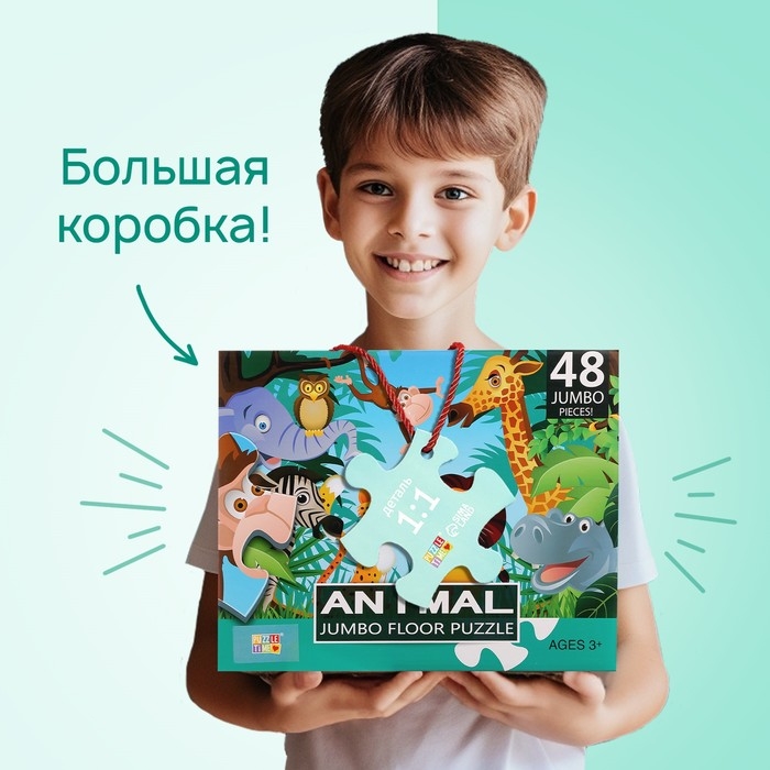 Напольный пазл &laquo;Обитетели саванны&raquo;, 48 деталей