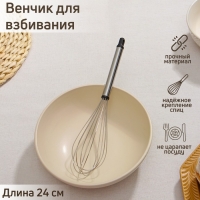 Венчик для взбивания Доляна «Помощник», 24×6 см, цвет серебристый Венчик для взбивания Доляна «Помощник», 24×6 см, цвет серебристый