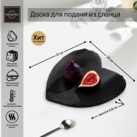 Доска для подачи Magistro Valley, из сланца, 21&times;20 см, в виде сердца