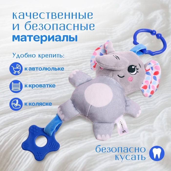 Погремушка &laquo;Слон&raquo;, музыкальная, подвесная, цвет серый