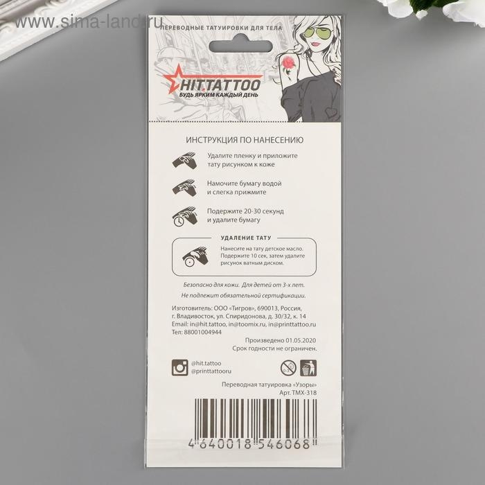 Татуировки переводные Татуировки переводные "Мужские узоры" 9х21 см