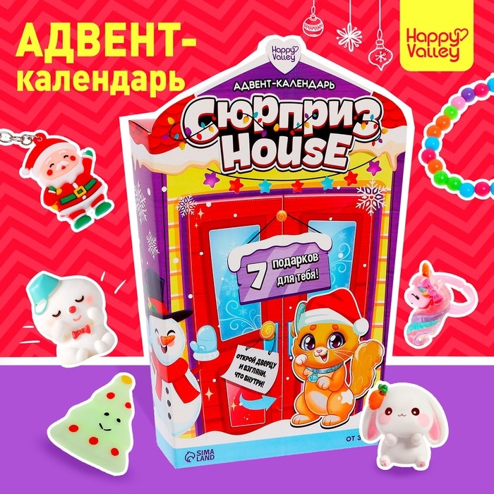 Адвент-календарь Surpise House