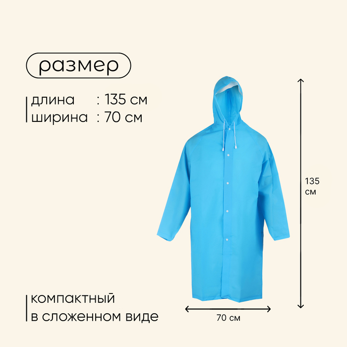 Дождевик-плащ Maclay, походный, р. L, цвет голубой