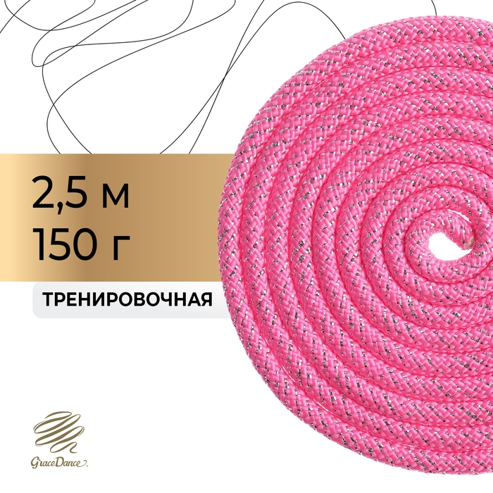 Скакалка для художественной гимнастики утяжелённая Grace Dance, 2,5 м, цвет розовый Скакалка для художественной гимнастики утяжелённая Grace Dance, 2,5 м, цвет розовый