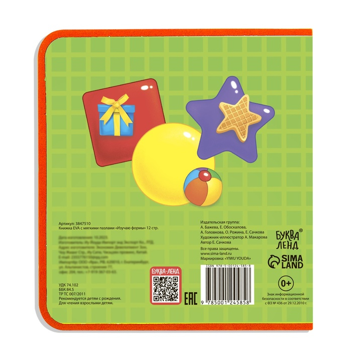 Книжка с мягкими пазлами EVA &laquo;Изучаю формы&raquo;, 12 стр.