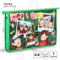 Папка для труда А4, на молнии, Гравити Фолз Папка для труда А4, на молнии, Гравити Фолз