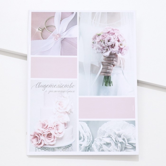 Папка для свидетельства о заключении брака &laquo;Розовая дымка&raquo;, А4