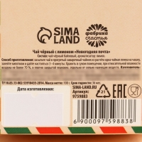 Новый год! Чай чёрный &laquo;Новогодняя почта&raquo; с лимоном, в коробке конфете, 100 г.