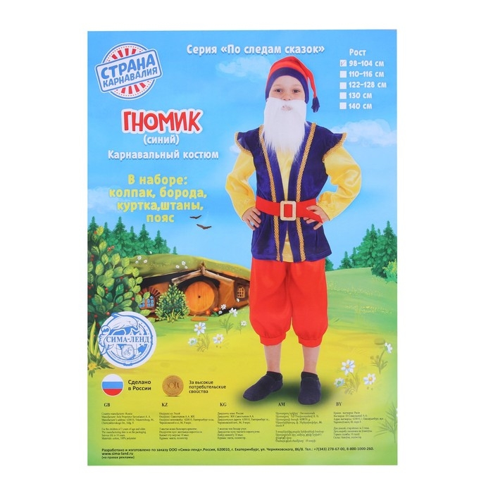 Карнавальный костюм &laquo;Гном синий&raquo;, р. 28, рост 98-104 см
