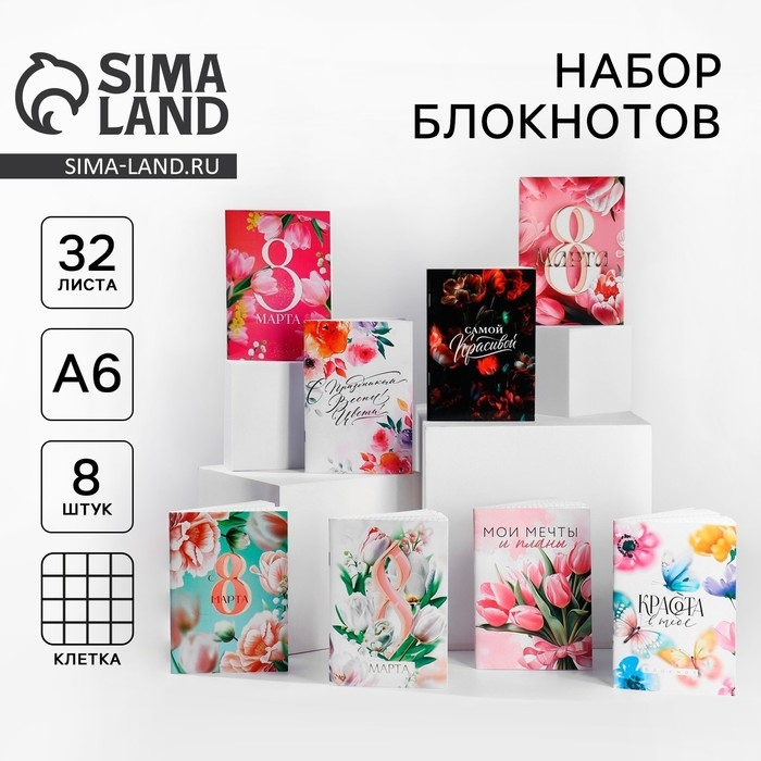 Набор блокнотов А6, 32 листа на скрепке 8 шт. «С 8 марта. Тюльпаны» Набор блокнотов А6, 32 листа на скрепке 8 шт. «С 8 марта. Тюльпаны»