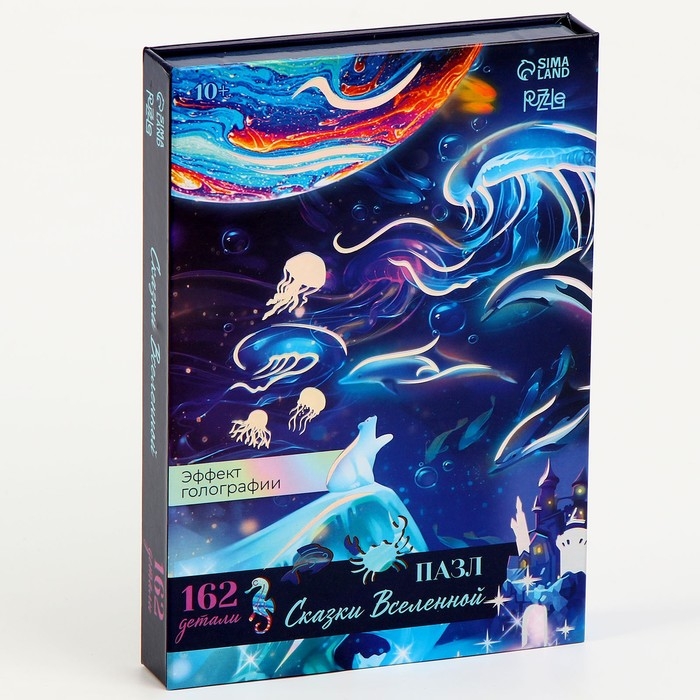 Пазлы деревянные фигурные &laquo;Сказки Вселенной&raquo; с кулоном на руку, 162 элемента