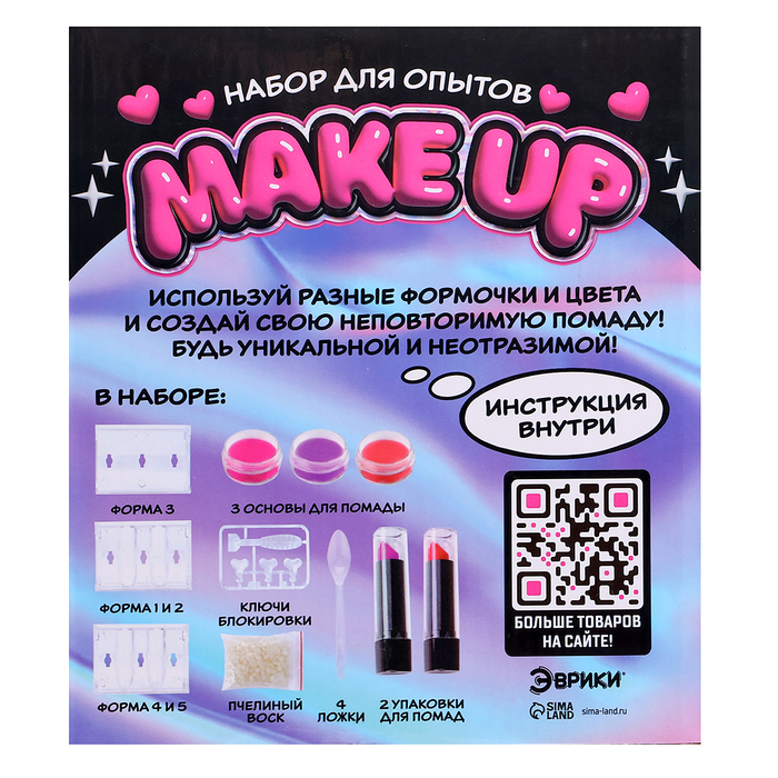 Набор для опытов &laquo;Создай свою помаду Make Up&raquo;