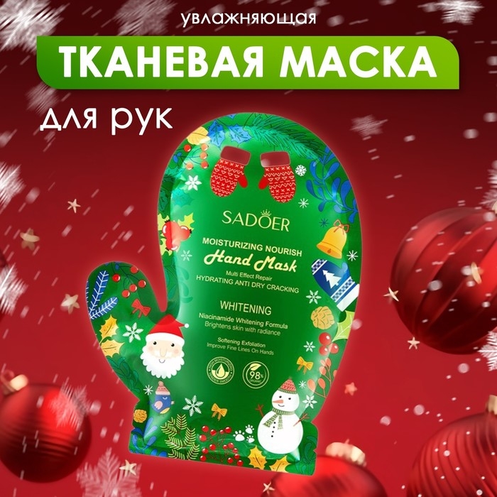 Новый год. Новогодняя увлажняющая маска для рук Новый год. Новогодняя увлажняющая маска для рук