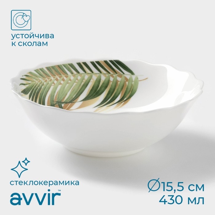 Салатник Avvir &laquo;Юкка&raquo;, 430 мл, d=15,5 см, стеклокерамика, цвет белый