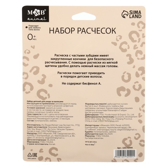 Набор для ухода за волосами &laquo;Леопард&raquo; (щетка+ расческа), цвет бежевый