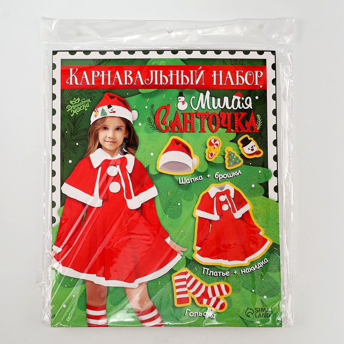 Карнавальный набор &laquo;Милая Санточка&raquo;, рост 98-104 см