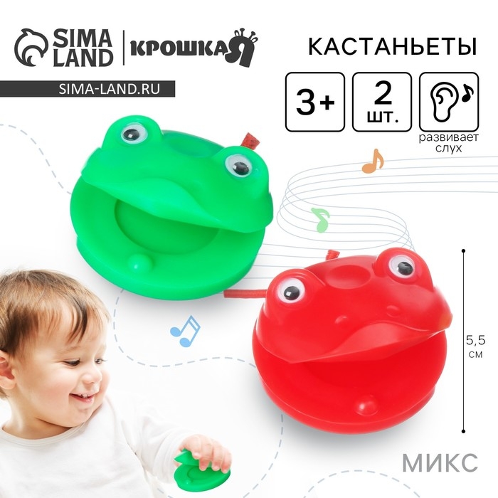 Кастаньеты «Лягушата», 2 шт., музыкальный инструмент, цвет МИКС, Крошка Я Кастаньеты «Лягушата», 2 шт., музыкальный инструмент, цвет МИКС, Крошка Я