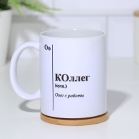 Кружка чайная керамическая именная &laquo;КОллег&raquo;, белая, 320 мл