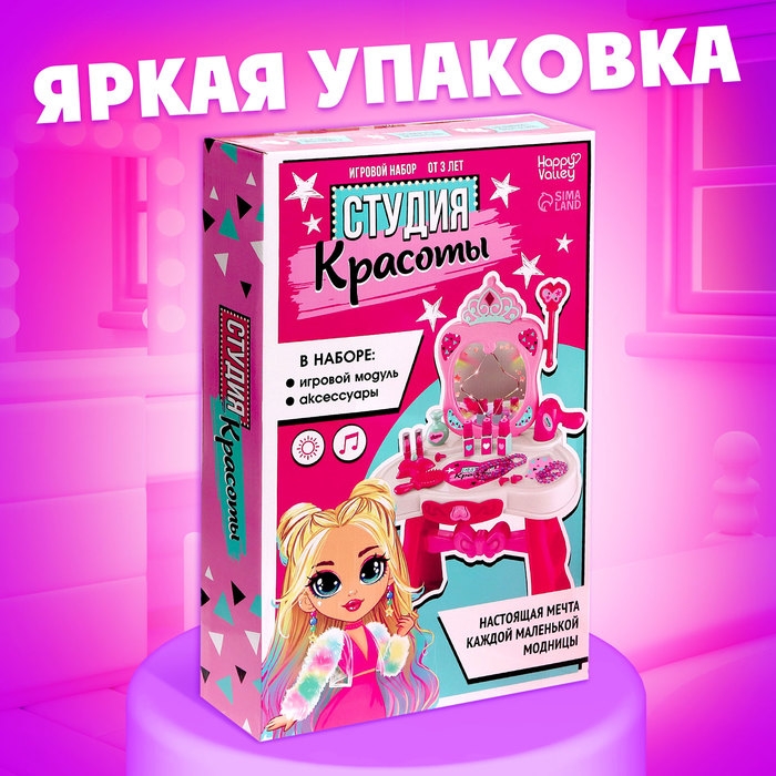 Игровой модуль &laquo;Студия красоты&raquo; с аксессуарами