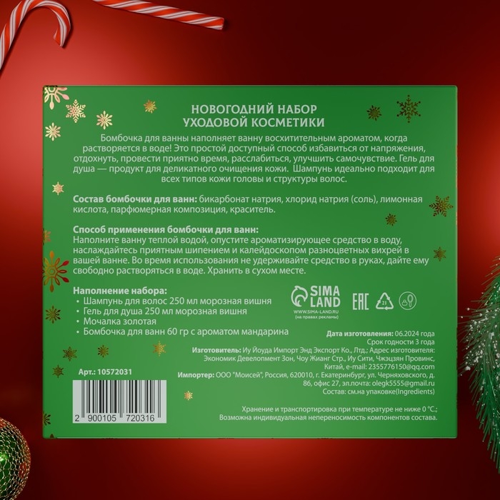 Новогодний подарочный набор косметики &laquo;Зимняя сказка&raquo;, с ароматом розы и корицы. Зеленая серия