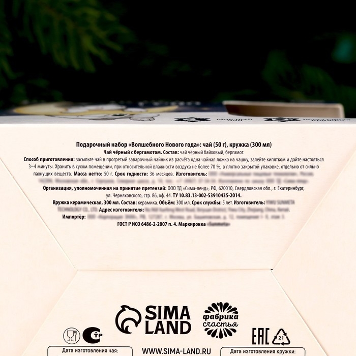 Новый год! Подарочный набор &laquo;Волшебного Нового года&raquo;: чай чёрный с бергамотом 50 г., кружка 300 мл.