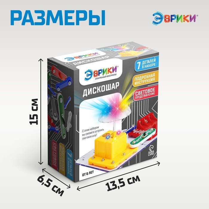 Электронный конструктор &laquo;Дискошар&raquo;, 7 деталей