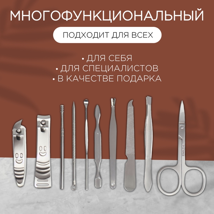 Набор маникюрный &laquo;Люси&raquo;, 10 предметов, кожзам-чехол, цвет коричневый