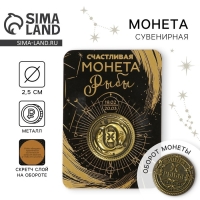 Монета сувенир знак зодиака &laquo;Рыбы&raquo;, d=2,5 см.
