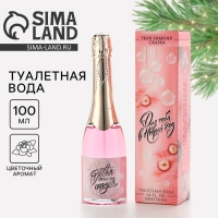 Туалетная вода женская новогодняя &laquo;Новый год: Для тебя в Новый год&raquo;, 100 мл