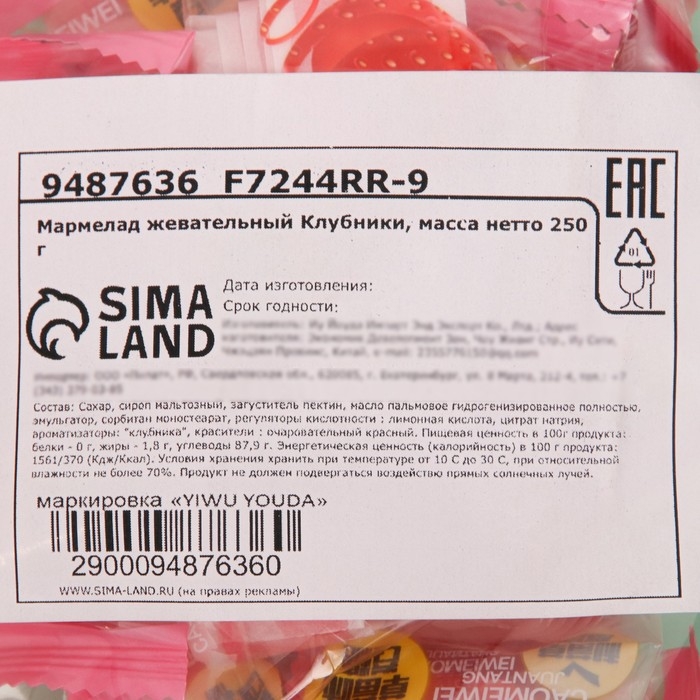 Мармелад жевательный со вкусом клубники, 250 г