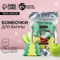 Подарочный набор косметики &laquo;С Новым Годом!&raquo;, бомбочки для ванны, 6 х 30 г, ЧИСТОЕ СЧАСТЬЕ